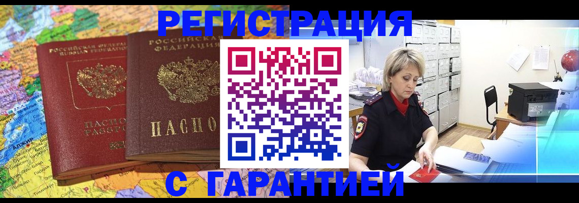 временная регистрация недорого в Тарко-Сале