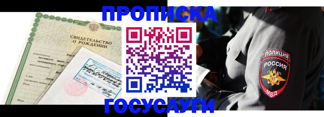 прописка ребенка в Тарко-Сале